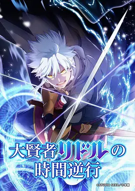 时光代理人 原创动画海报